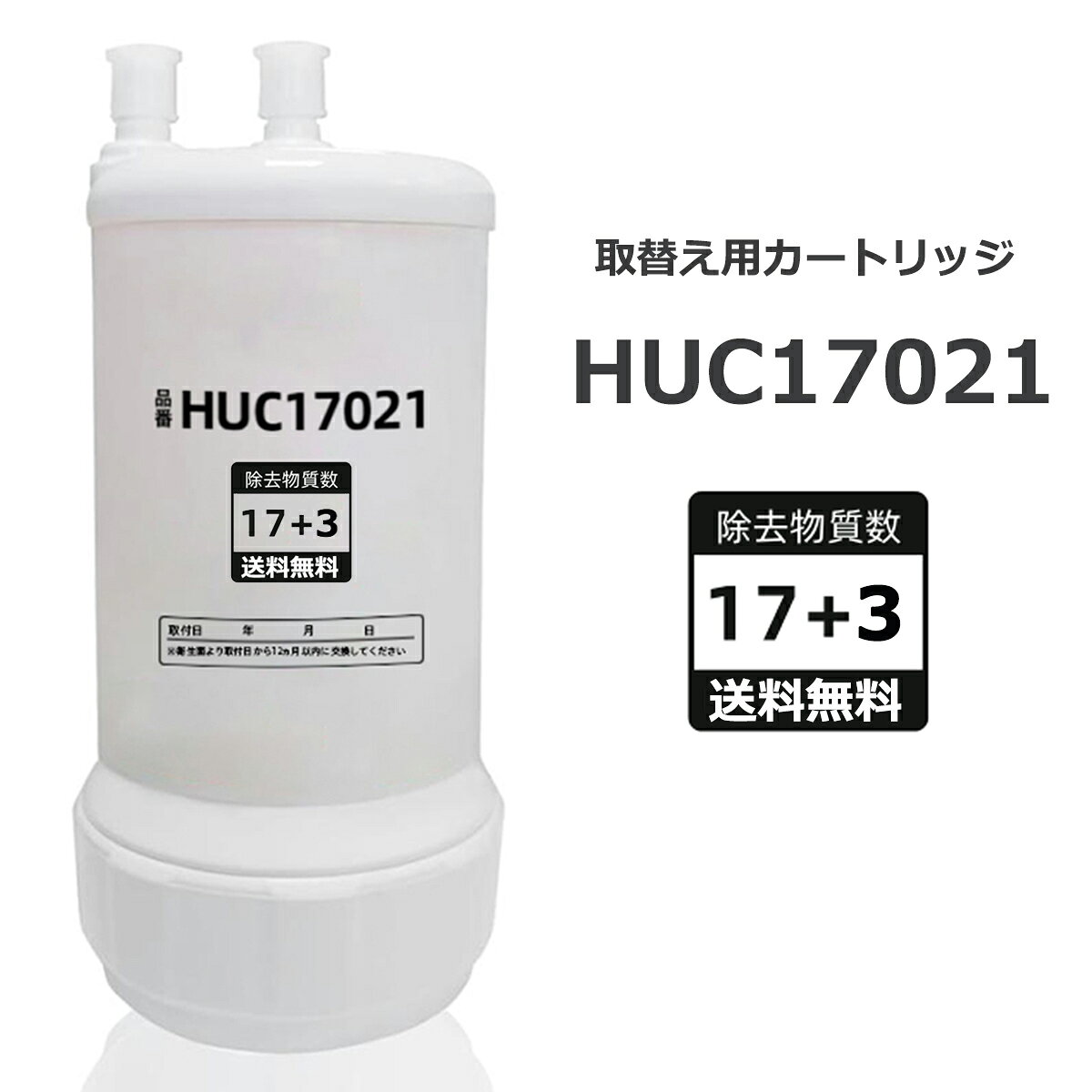 楽天市場】クリンスイ カートリッジ huc17021の通販