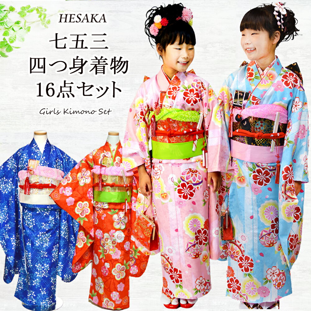七五三 753 着物 七歳 正絹四つ身着物 夾纈絞り 日本製 新品 k4131t