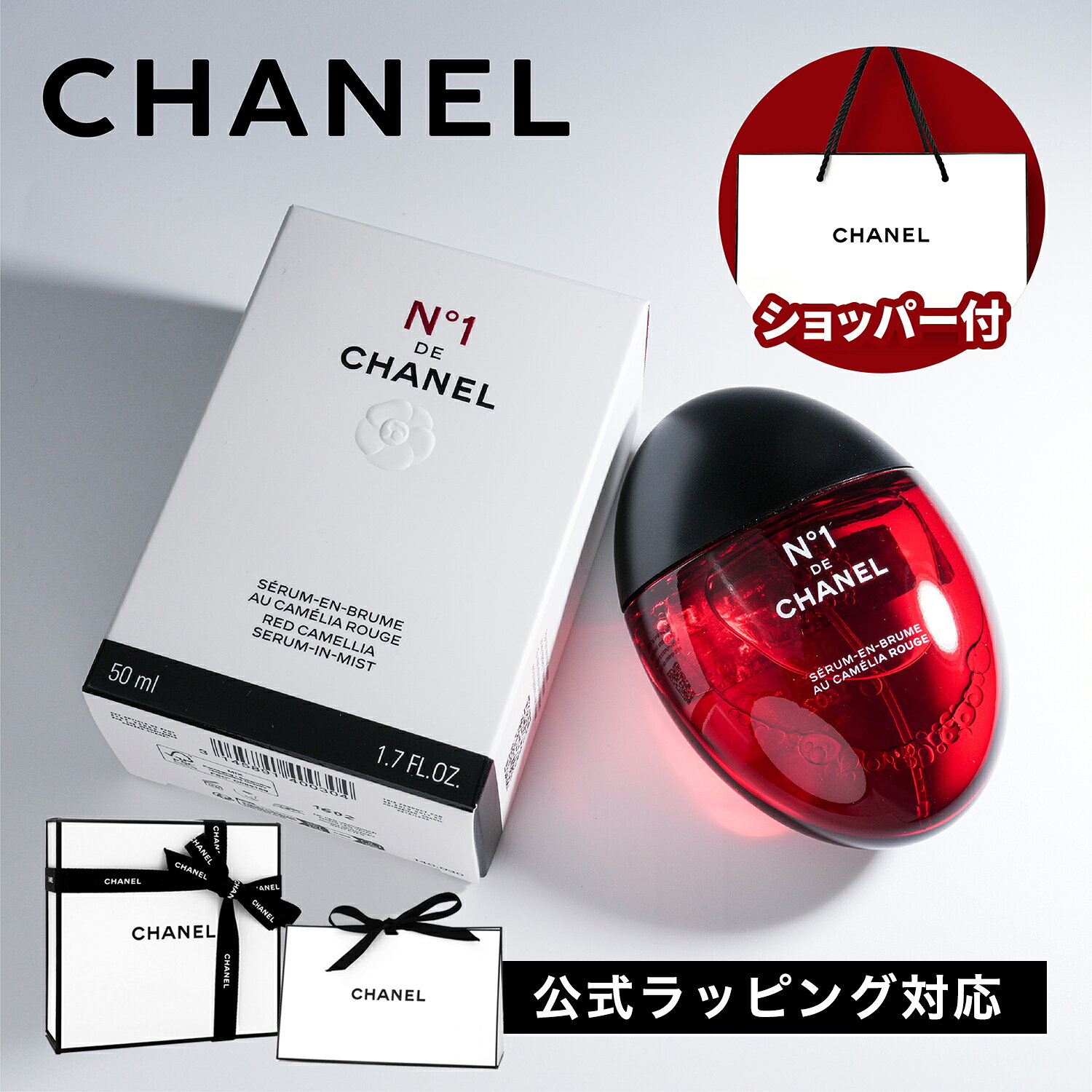 楽天市場】シャネル セラム ミスト N°1 ドゥ シャネル（美容液