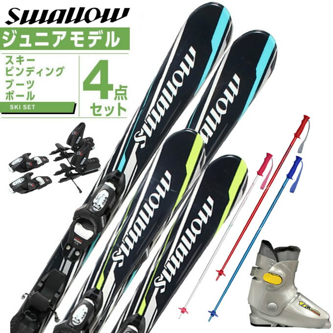 子供スキー4点（板、金具、靴、ポール）セット 板100㎝ 楽天市場