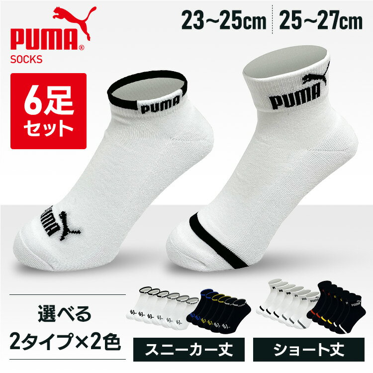 楽天市場】プーマ ソックス 6足の通販