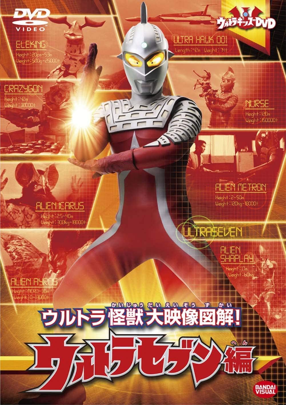 楽天市場】ウルトラセブン dvd 全巻の通販