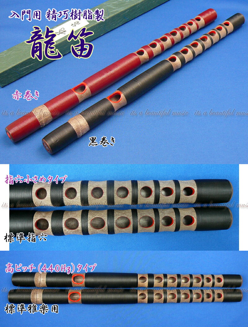 楽天市場】笛 能管の通販