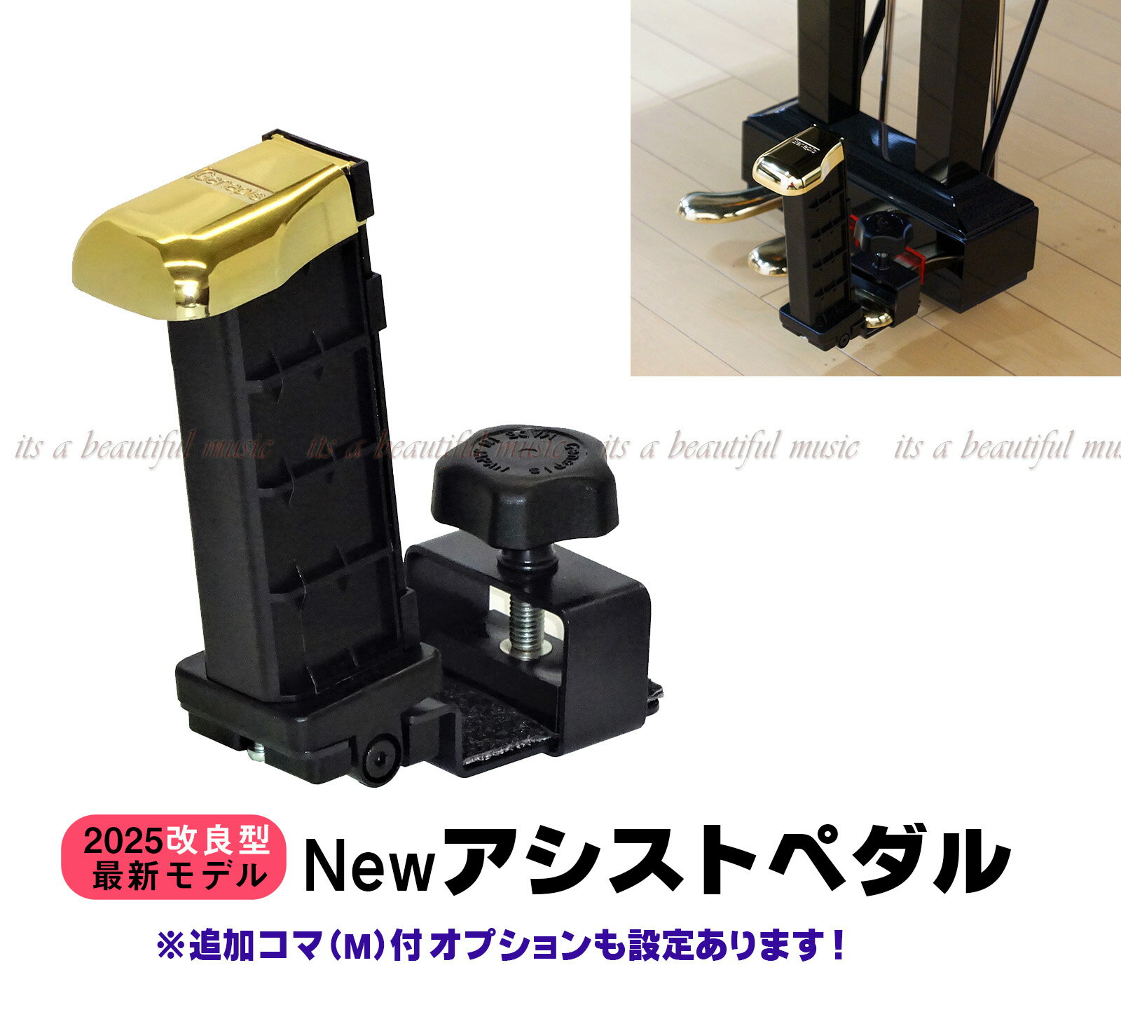 新しいアシストペダル | 神戸北町しばたピアノ教室
