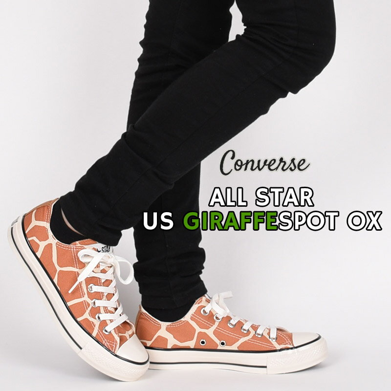 3足 ALL STAR スニーカーセット キリン柄 家族ルック 3足 ALL STAR