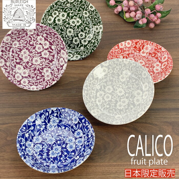 CALICO BURLEIGH 花柄ボウル 4個セット 12cm CALICO BURLEIGH 花柄