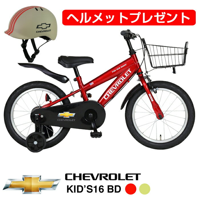 子供用の自転車 シボレー 人気ブランドランキング2026 | ベストプレゼント