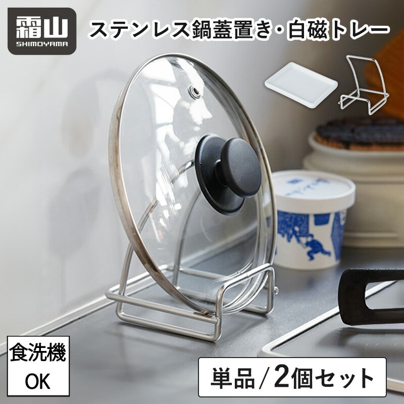 楽天市場】鍋蓋スタンド ステンレス（キッチン用品・食器・調理器具