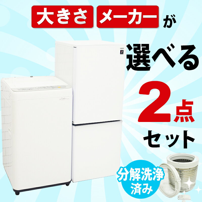 楽天市場】冷蔵庫 洗濯機 セット 設置の通販