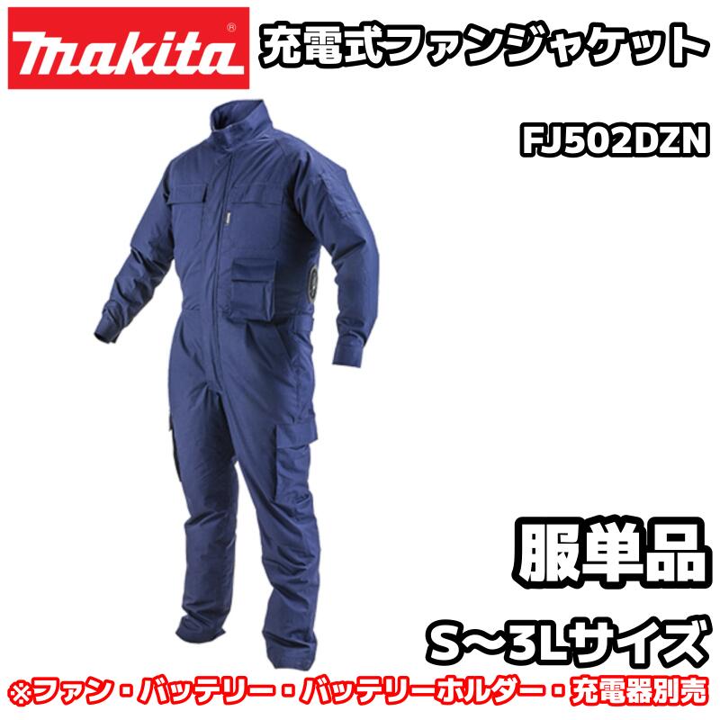 楽天市場】空調服 マキタ（サイズ（S/M/L）LL）（作業着・作業服｜安全