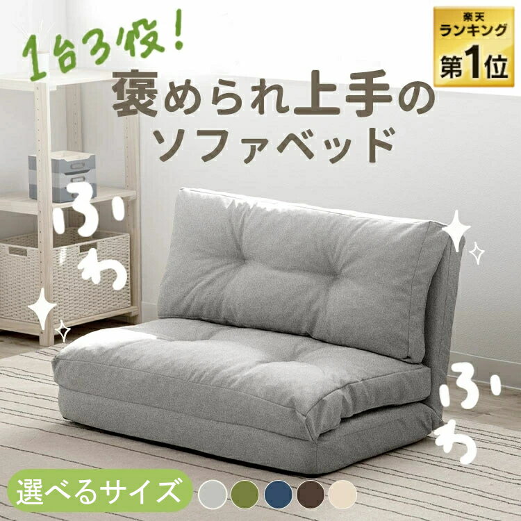 楽天市場】ソファーベッド 一人掛けの通販