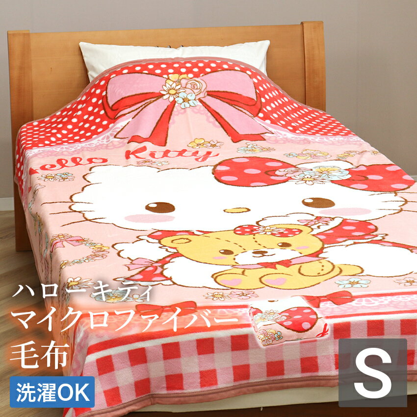 楽天市場】キティ レトロ（毛布・ブランケット｜寝具）：インテリア