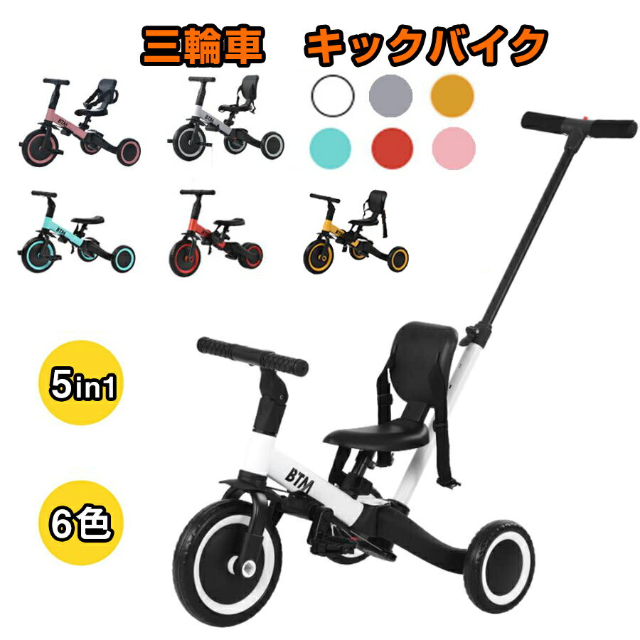 楽天市場】バランスバイク 5in1の通販