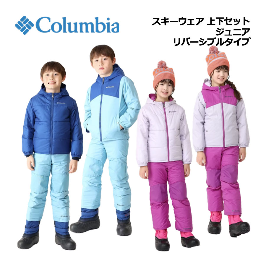 楽天市場】コロンビア キッズ スキーウェア リバーシブルの通販