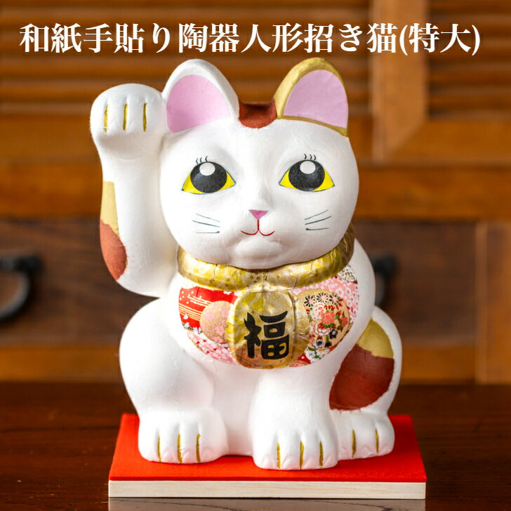 楽天市場】招き猫 特大の通販
