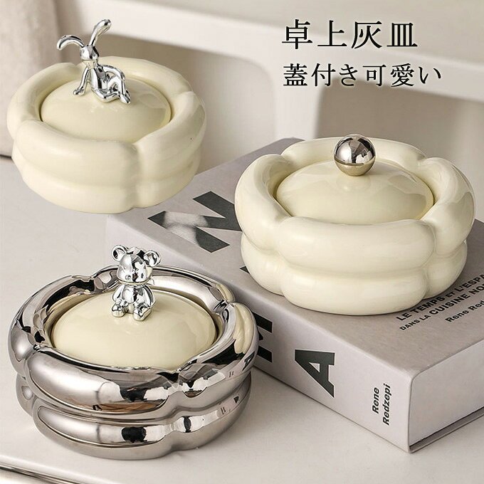 楽天市場】灰皿 かわいいの通販