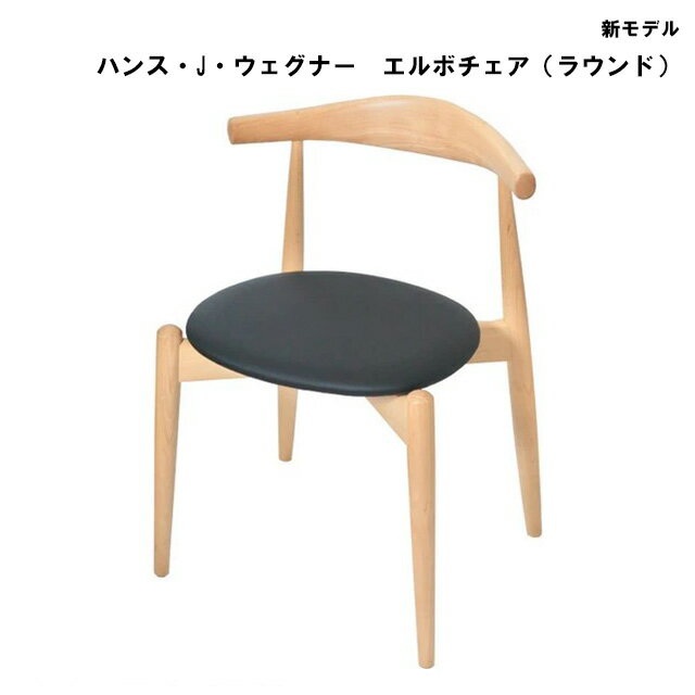 楽天市場】ウェグナー エルボーチェアの通販