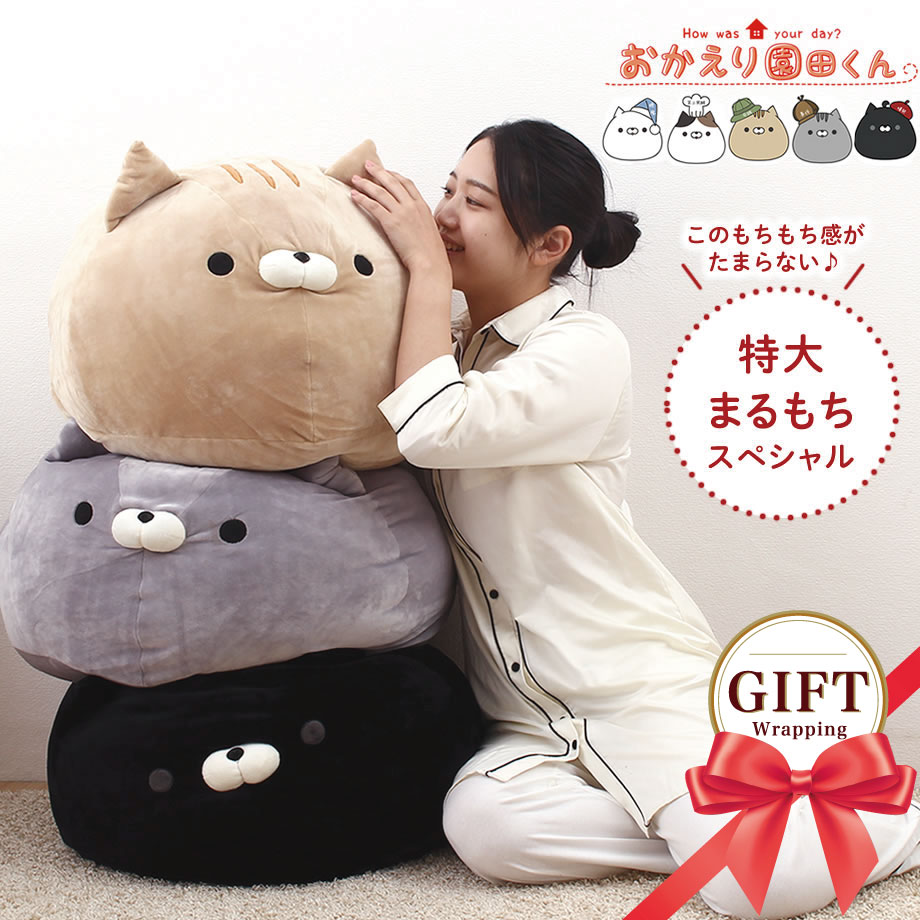 限定販売】おかえり園田くん もちもち 特大まるもちすぺしゃる 園田
