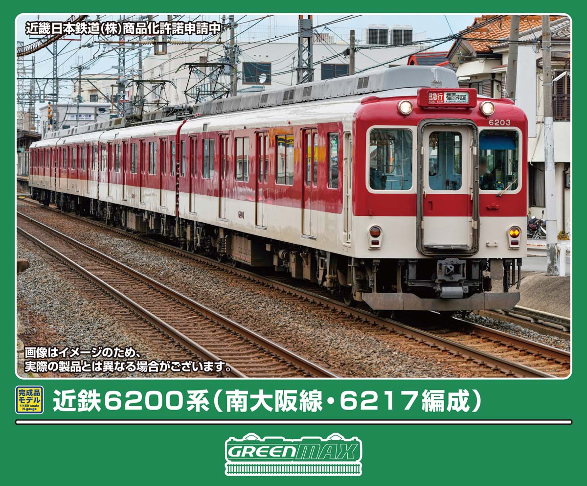 楽天市場】グリーンマック 近鉄 2800系の通販