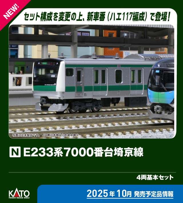 楽天市場】nゲージ e233 7000の通販