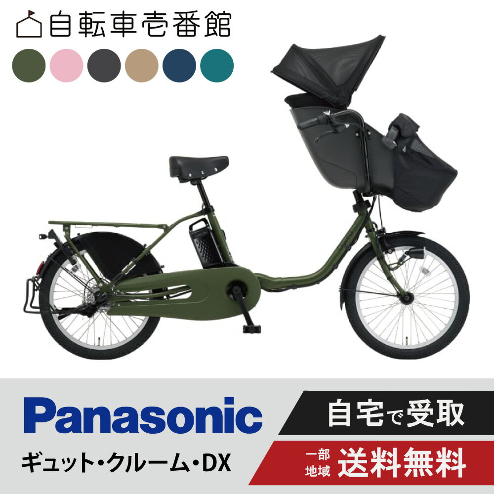 楽天市場】ギュットミニdx パナソニック 電動自転車の通販