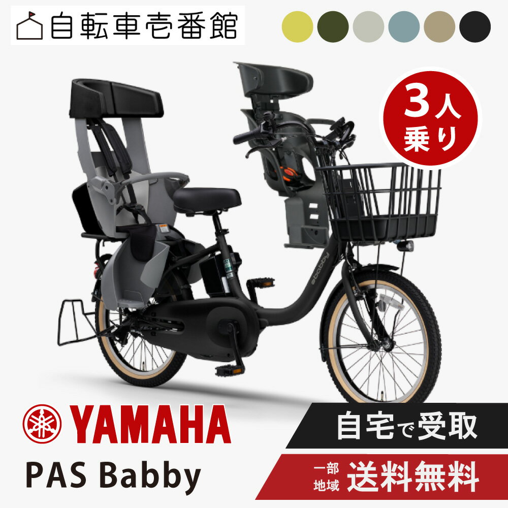 楽天市場】フロントチャイルドシート ヤマハ pas babbyの通販