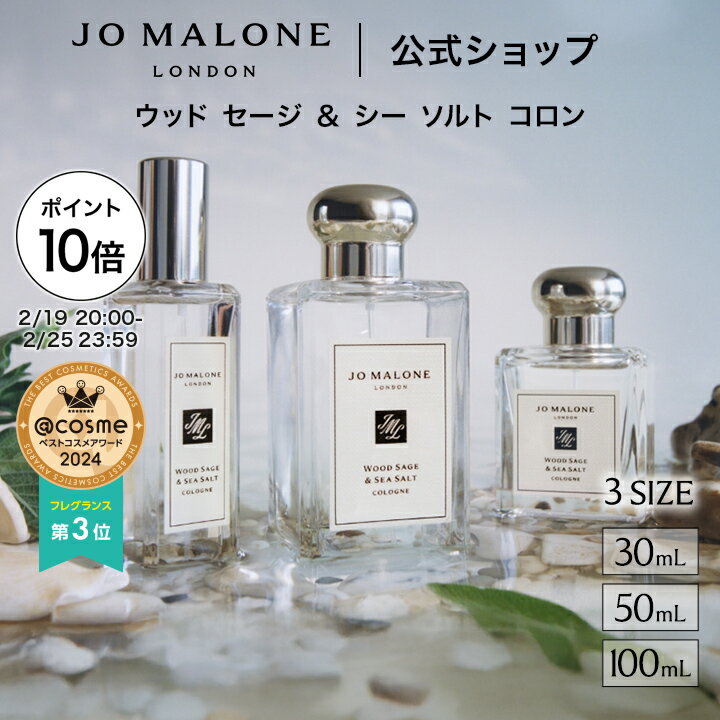 楽天市場】ジョーマローン ウッド セージ シーソルト 100mlの通販