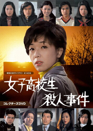 楽天市場】女子高生コンクリート殺人事件の通販