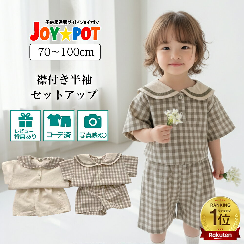 楽天市場】男の子 夏服 90の通販