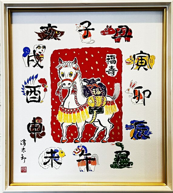 楽天市場】干支（日本画｜絵画）：アート・美術品・骨董品・民芸品