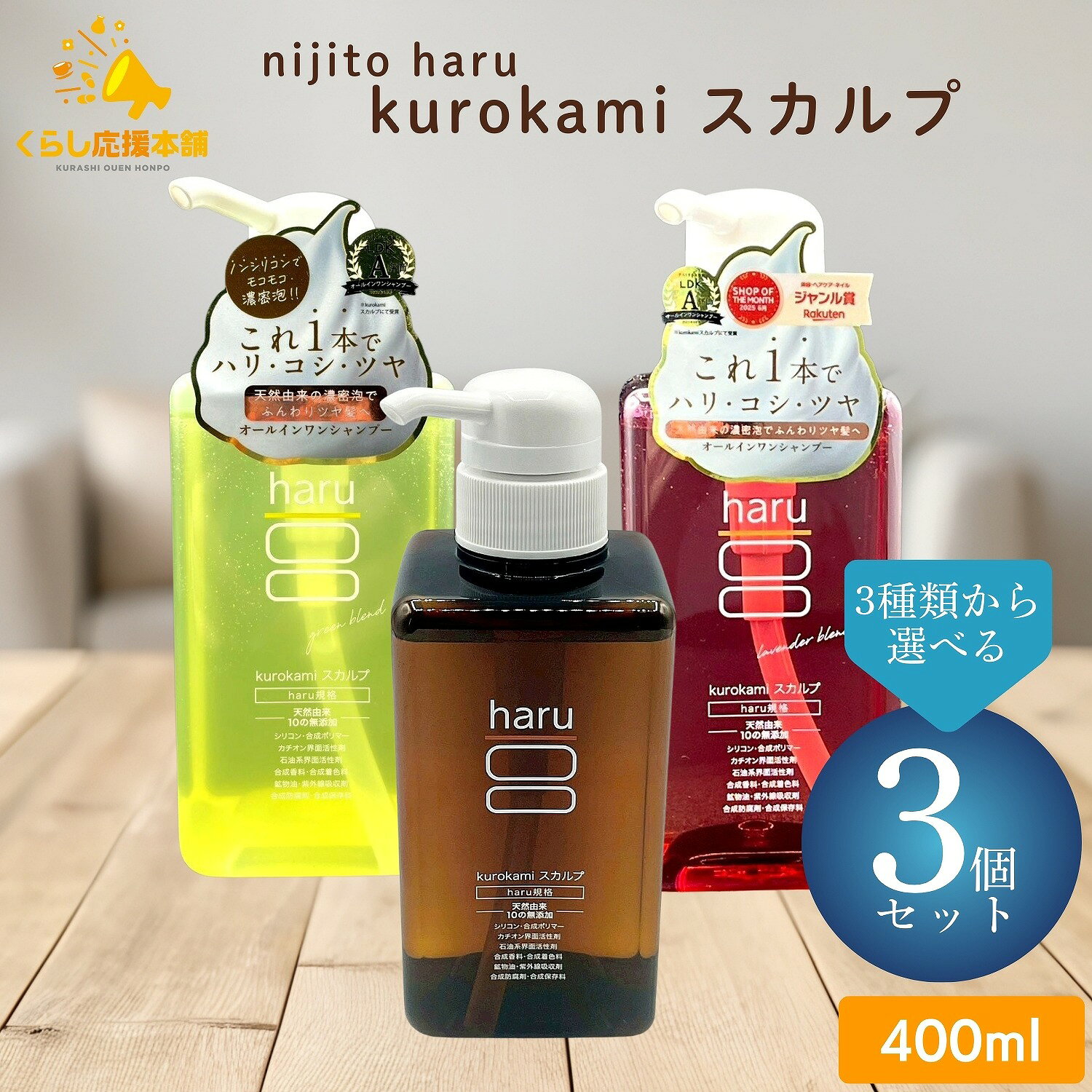 楽天市場】haru シャンプー 3本セットの通販