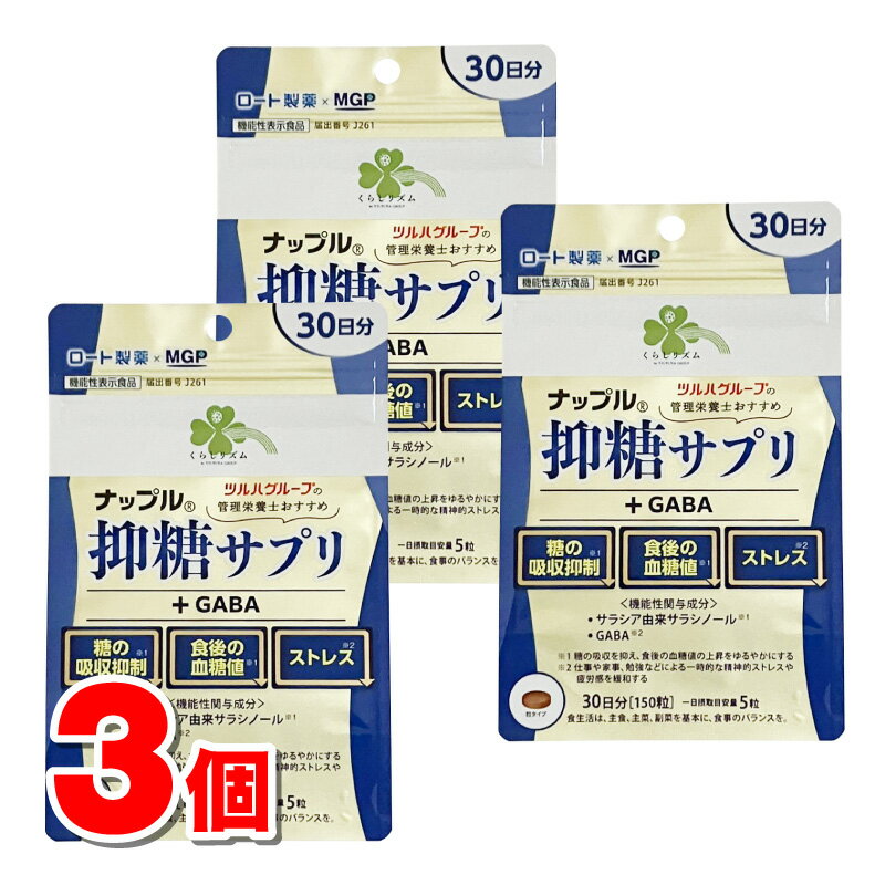 楽天市場】ナップル 抑糖サプリの通販