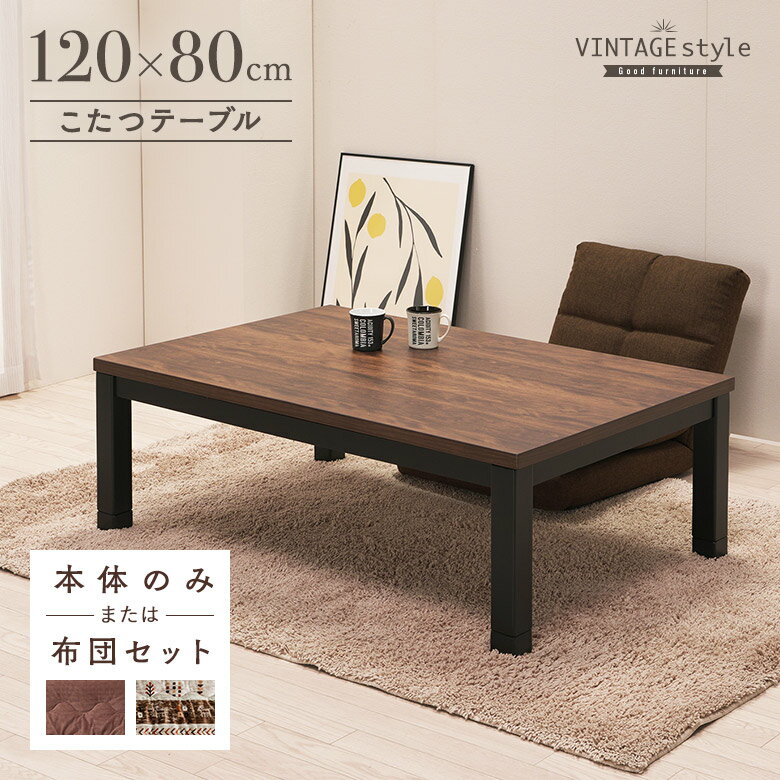 楽天市場】こたつ ウォールナット 120の通販