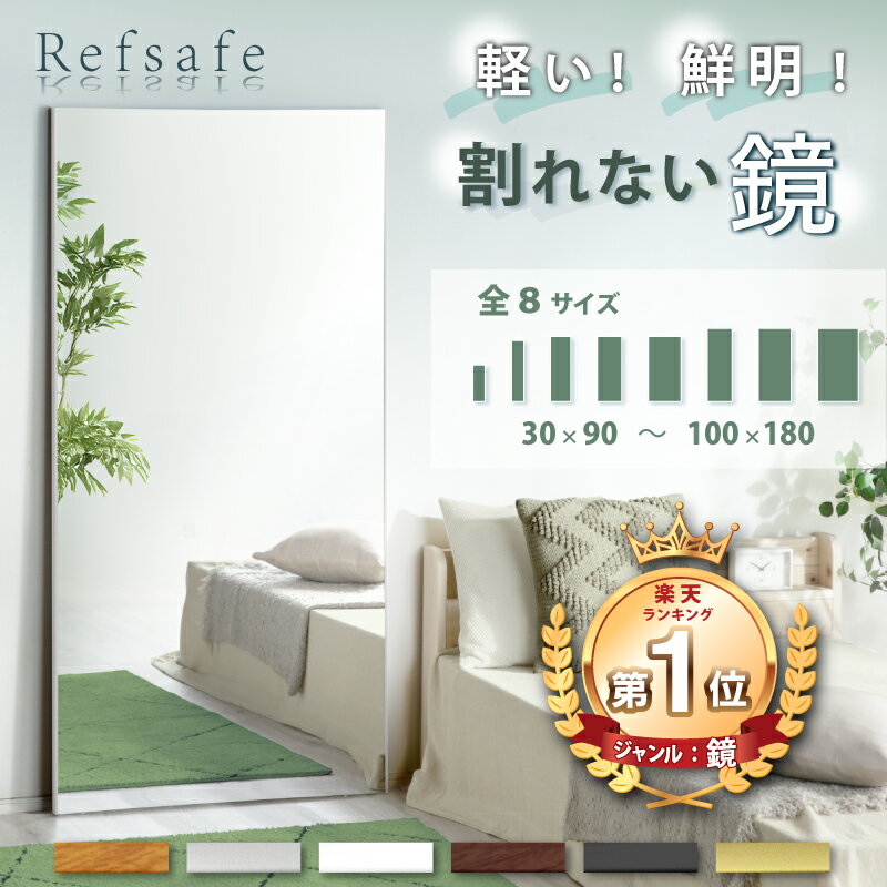 楽天市場】割れない鏡 60 160の通販