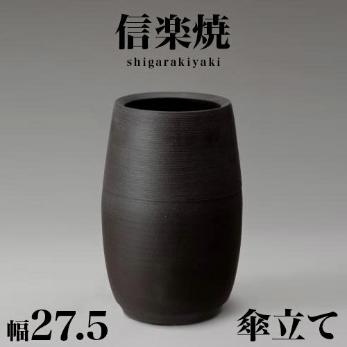 楽天市場】信楽焼き 傘立ての通販