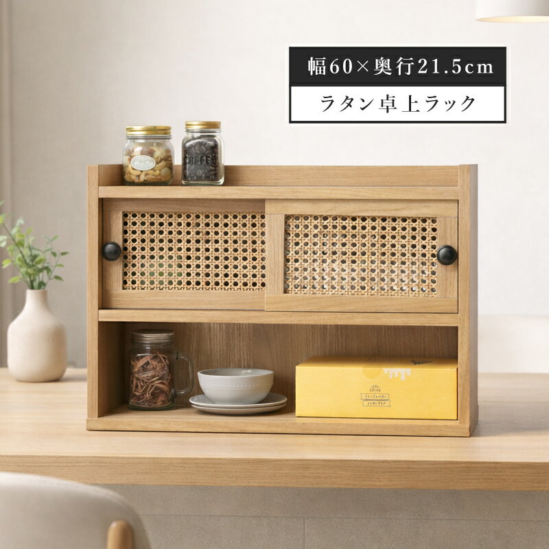 楽天市場】籐製 ラタン（キッチン収納｜収納家具）：インテリア・寝具