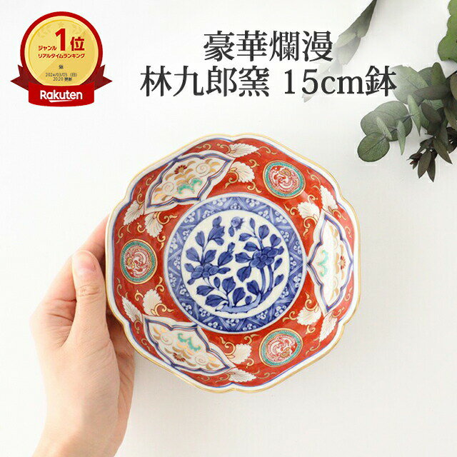 古伊万里 伊万里 色絵 金襴手 蓋碗 蔵出し 9客 古伊万里 伊万里 色絵
