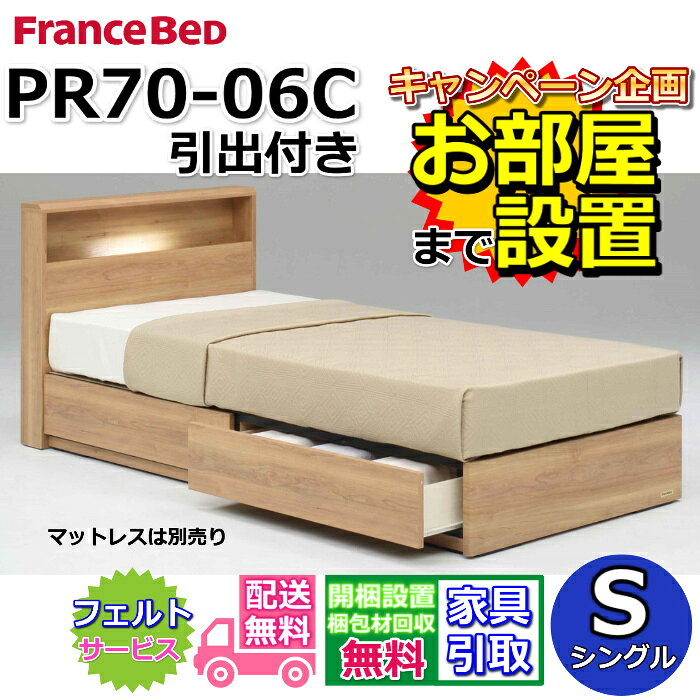 楽天市場】フランスベッド（機能（ベッド）収納・引き出し付き
