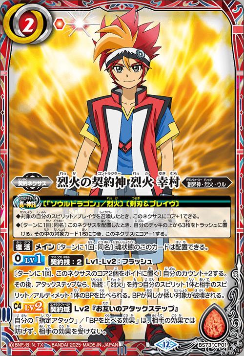 楽天市場】バトルスピリッツ 烈火幸村の通販