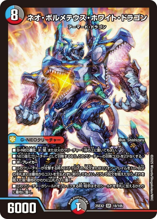 楽天市場】ボルメテウス ホワイト ドラゴン s8の通販