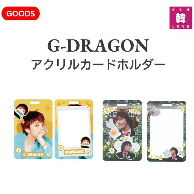 楽天市場】bigbang g－dragon キーホルダーの通販