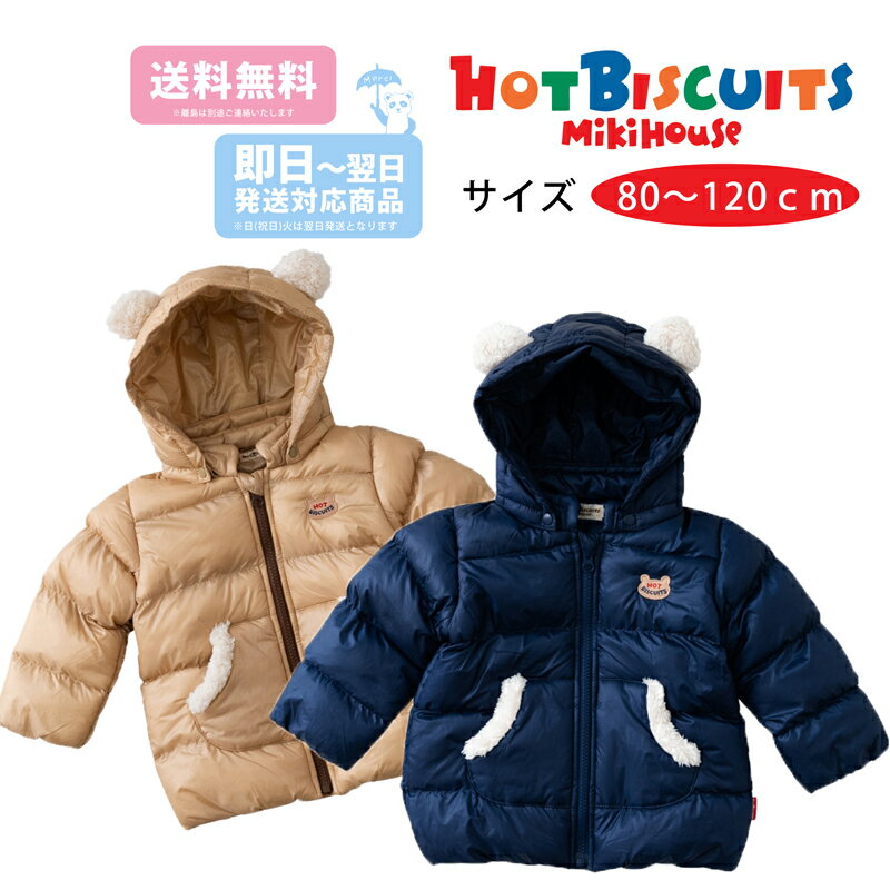 楽天市場】ホットビスケッツ アウターの通販