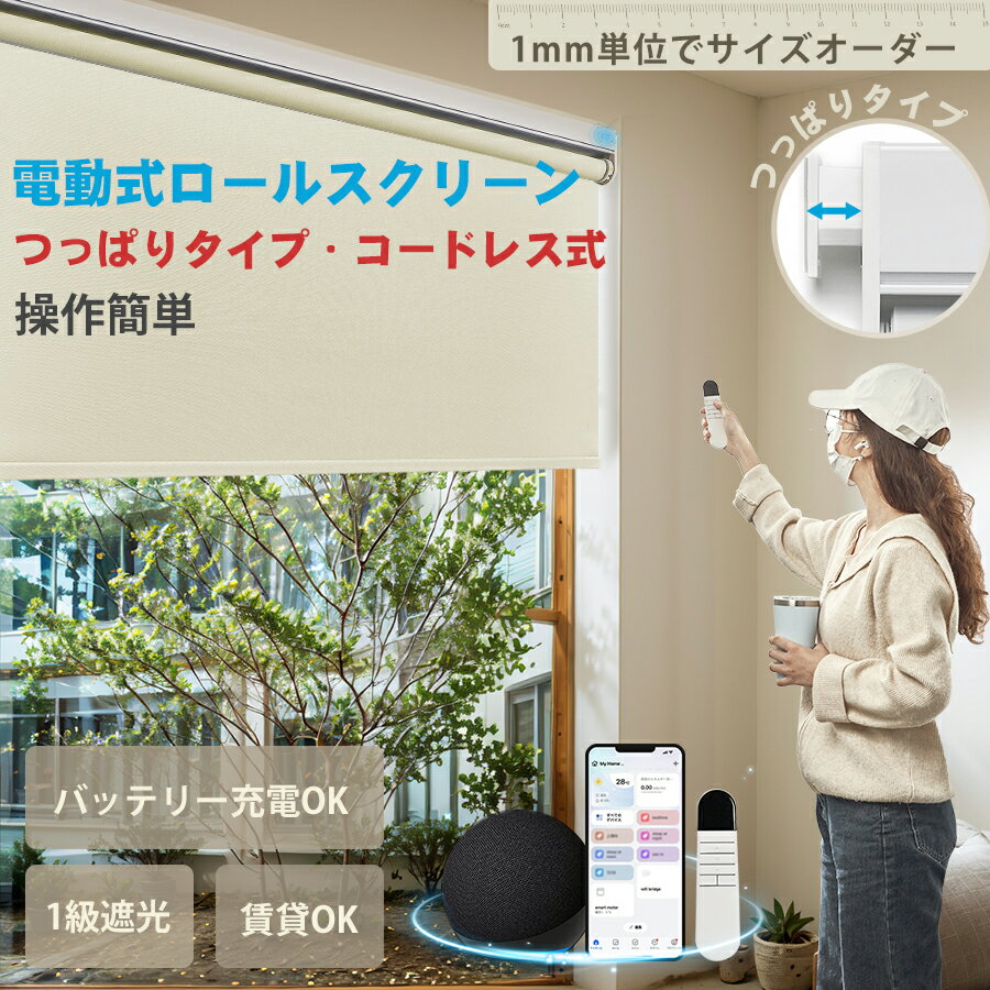 楽天市場】ロールカーテン 電動化キットの通販