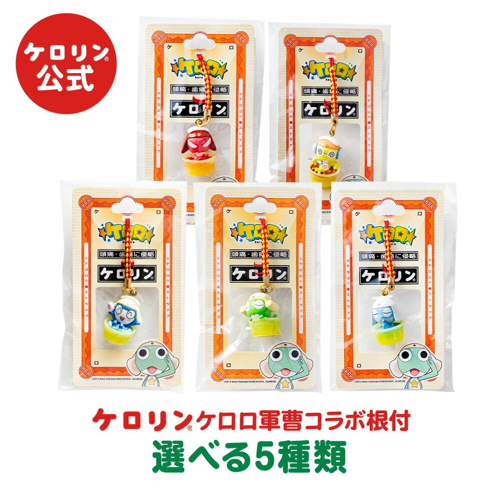 楽天市場】ご当地 ケロロの通販