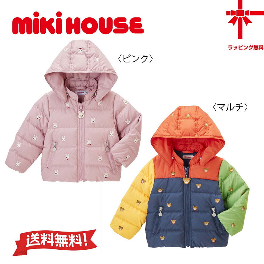 楽天市場】ダウン（ブランドミキハウス）（コート・ジャケット｜キッズ