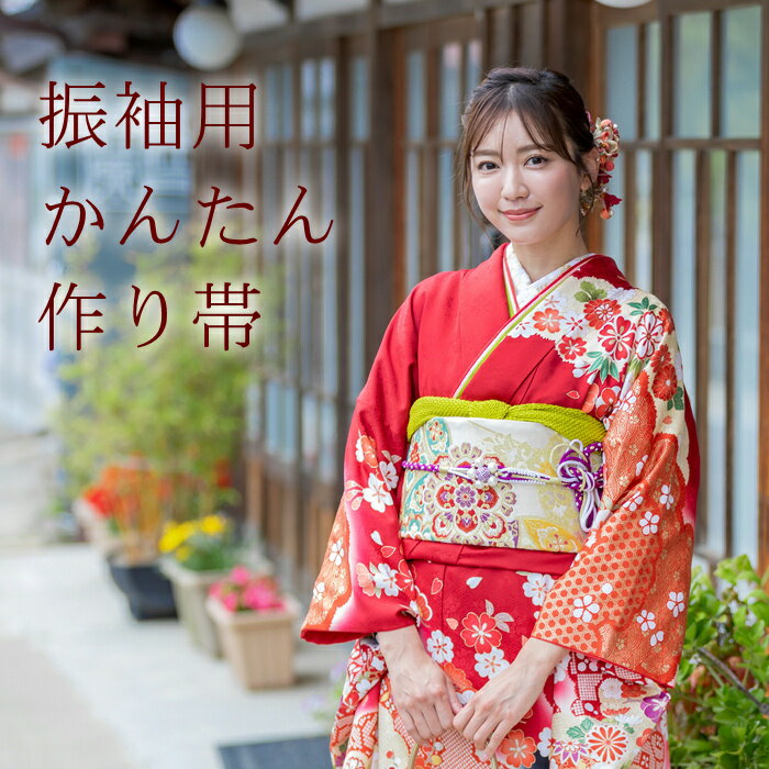 楽天市場】振袖 作り帯（帯｜和服）：レディースファッションの通販