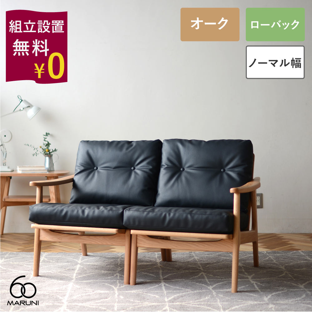 楽天市場】ソファ 一人掛け（ブランドマルニ木工）（インテリア・寝具