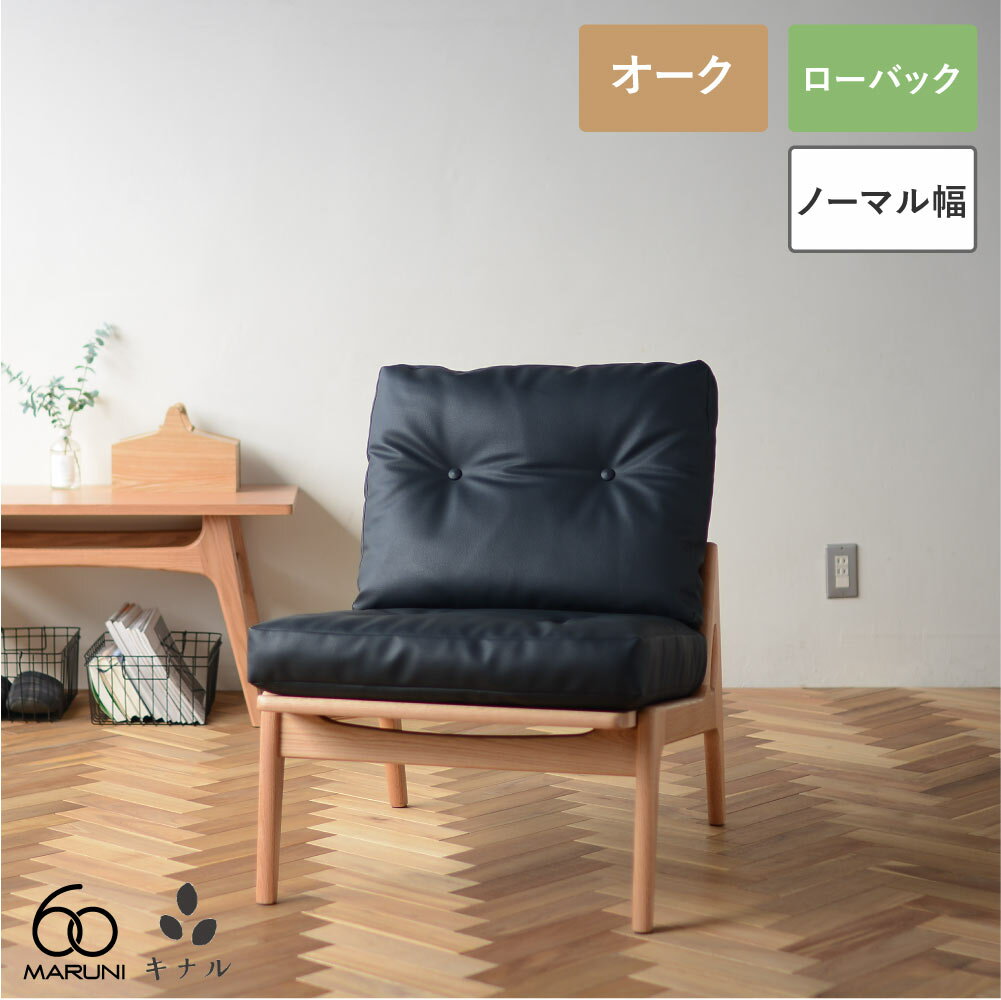 楽天市場】ソファ 一人掛け（ブランドマルニ木工）（インテリア・寝具