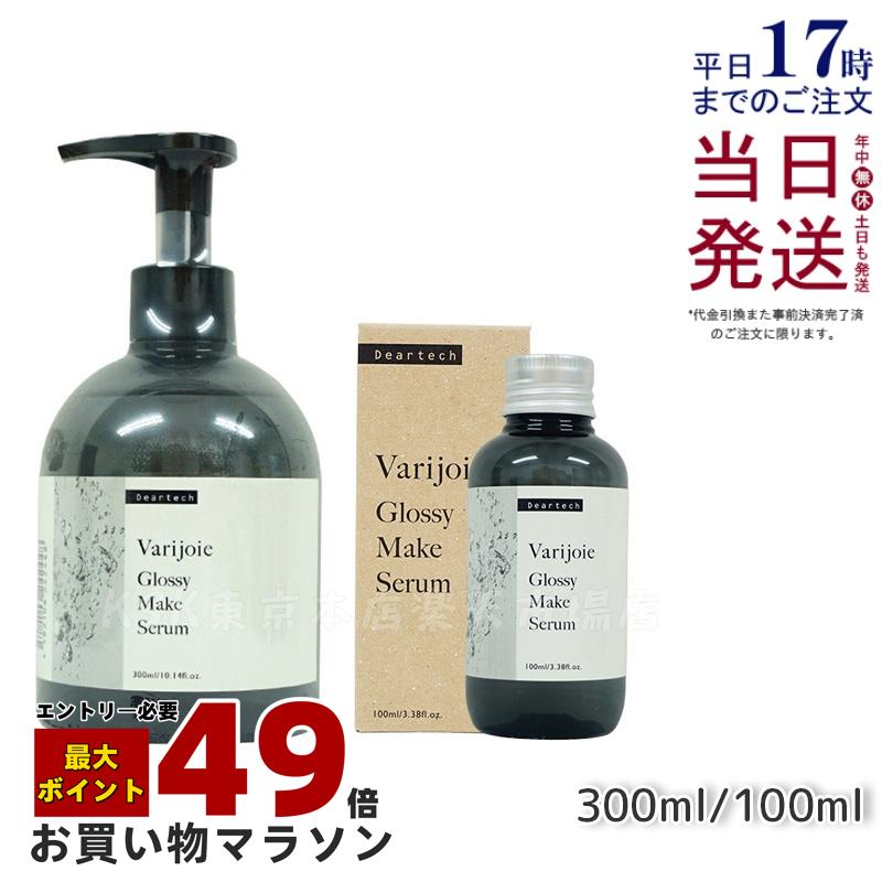 楽天市場】ヴァリジョア グロッシーメイク セラム ／ 300mlの通販
