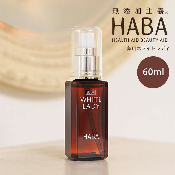 楽天市場】haba ホワイトレディの通販